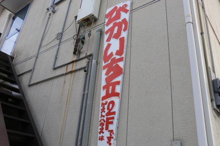 ホテル Pikaichi Second 五島市 エクステリア 写真